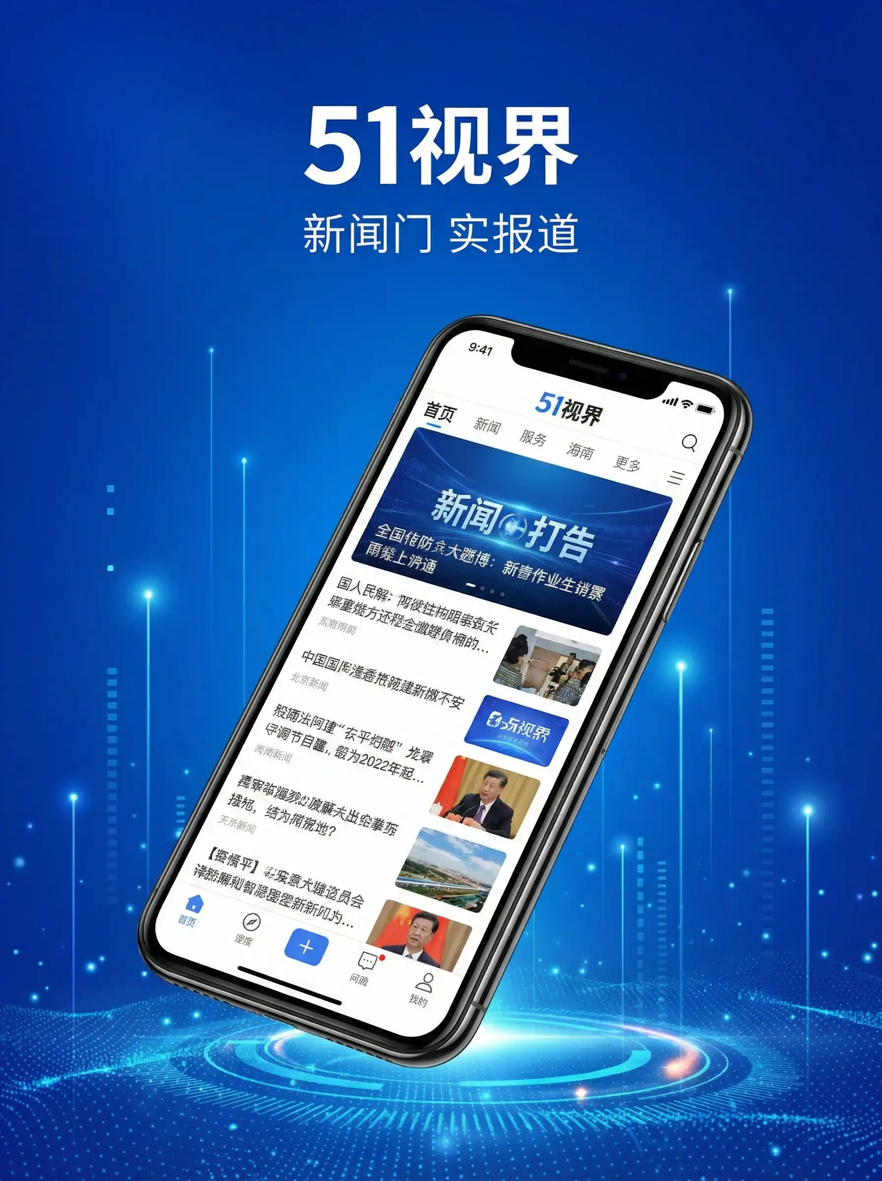 51视界APP手机客户端展示 - AI人脸替换在线观看 移动端